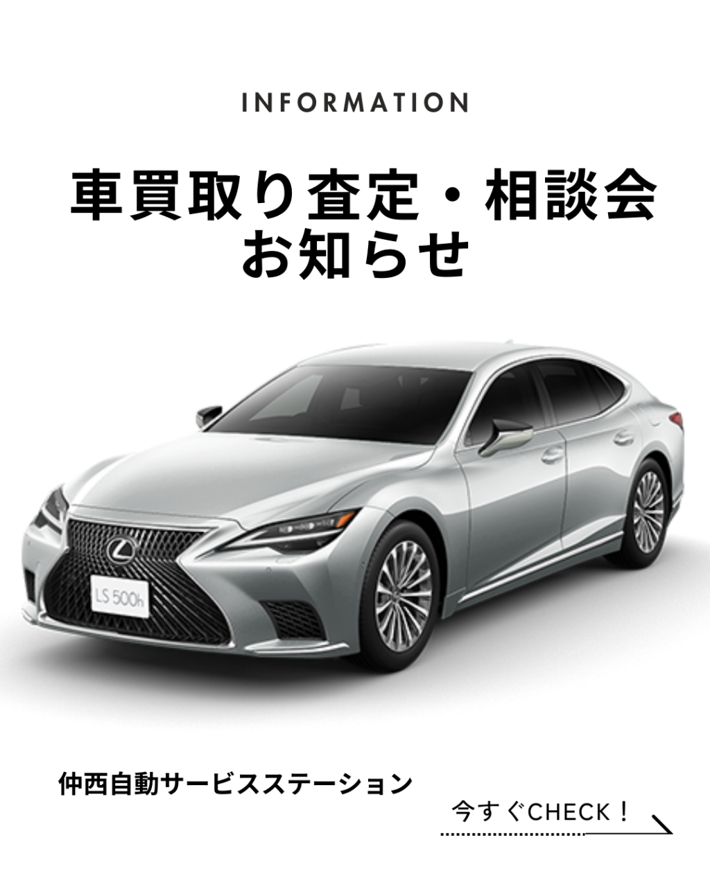 車両買取りの査定・相談会お知らせ